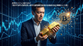 世界のコインご紹介#61「剥がれ落ちる匿名性。現代の富裕層が直面する地金の出口戦略という罠」