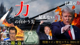 【2024年最後の衝撃】安定の平和から混乱の戦争へと向かう今日 人民が生き抜く為のコインはあなたのお守りとなる その力を彼らはずっと隠していた・・・