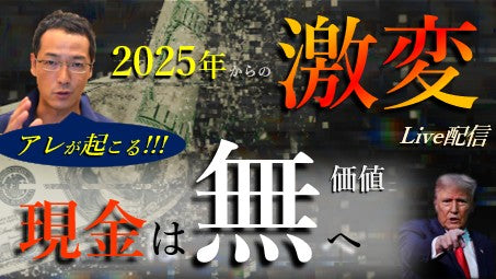 残り僅かな平和・・・「金持ち」と「貧民」の逆転が起こる!?