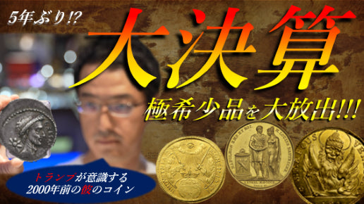 UNV 年に一度の大決算SALE開催!!!