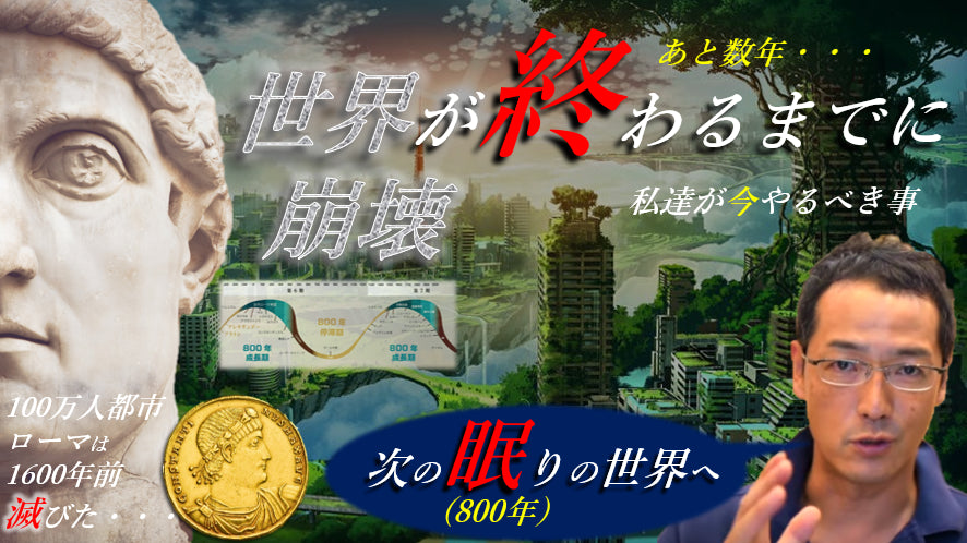 世界が終わるまでに・・・