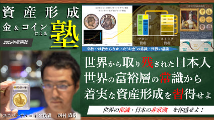 資産形成塾 期間限定”無料”申込みのご案内 ~日本人の資産が狙われている!?~