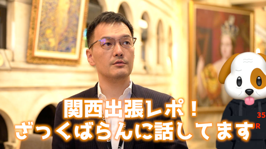 世界のコインご紹介#47 「Sales 村田の西日本出張レポート」