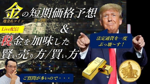 地金は暴落した時に買えばよい!?