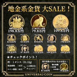 世界のコインご紹介#48 「明日21時販売開始!地金系コイン先行紹介」