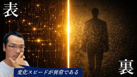 エプスタイン事件暴露という時代の変化に見る、 裏の資産と表の資産