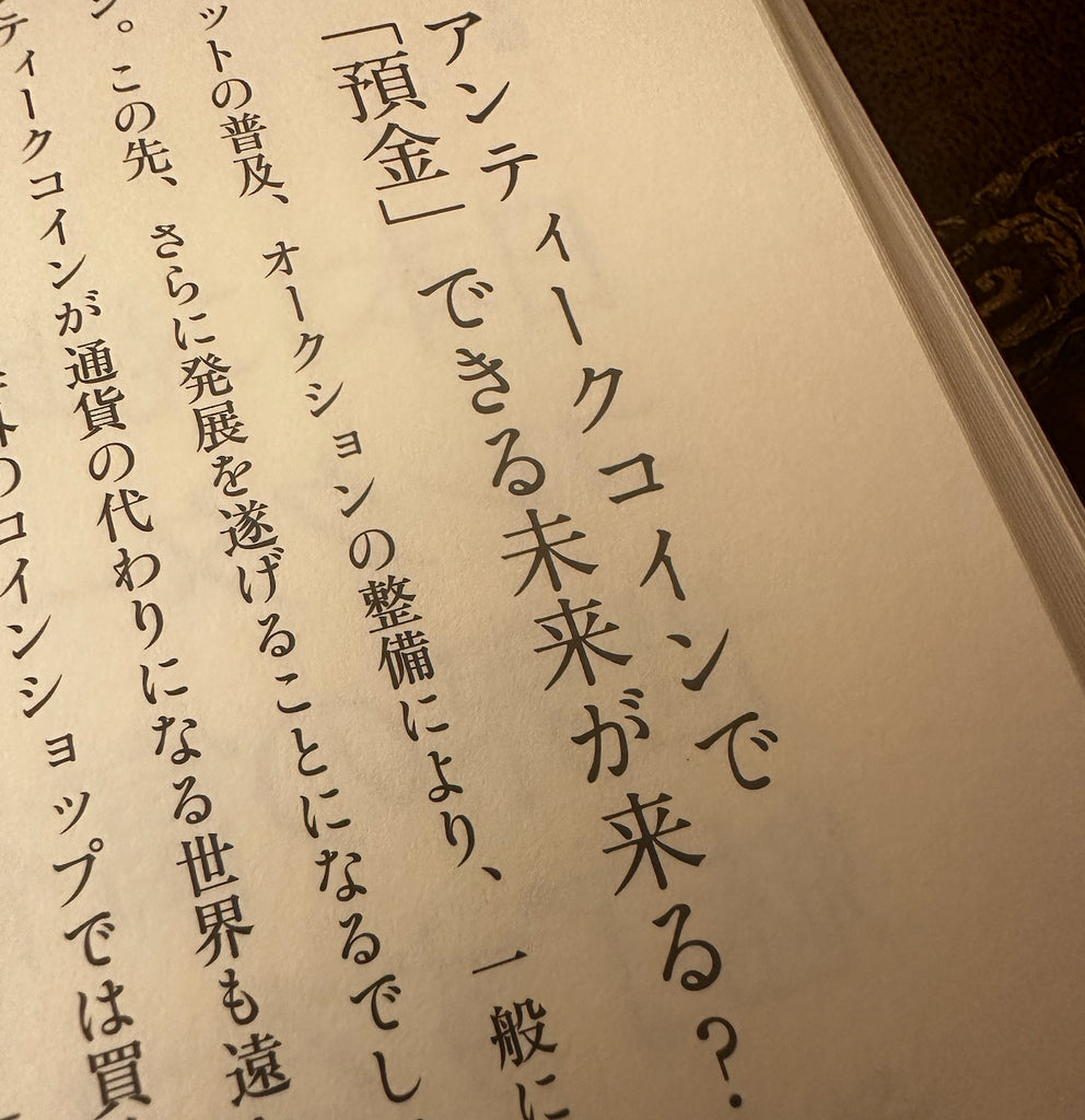 コラム-究極の資産防衛5-1 アンティークコインで「預金」できる未来が来る?-UNIVERSAL COIN