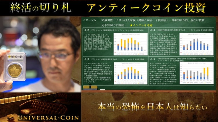 News-富裕層も30年後破産する!?“終活” 究極の資産運用 〇と△を使い分ける-UNIVERSAL COIN