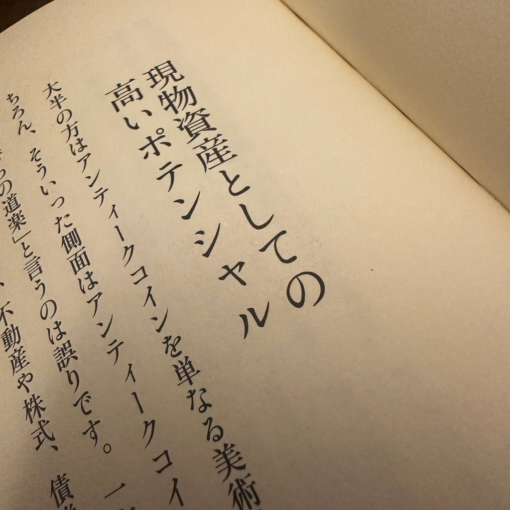 コラム-究極の資産防衛2-1 現物資産としての高いポテンシャル-UNIVERSAL COIN
