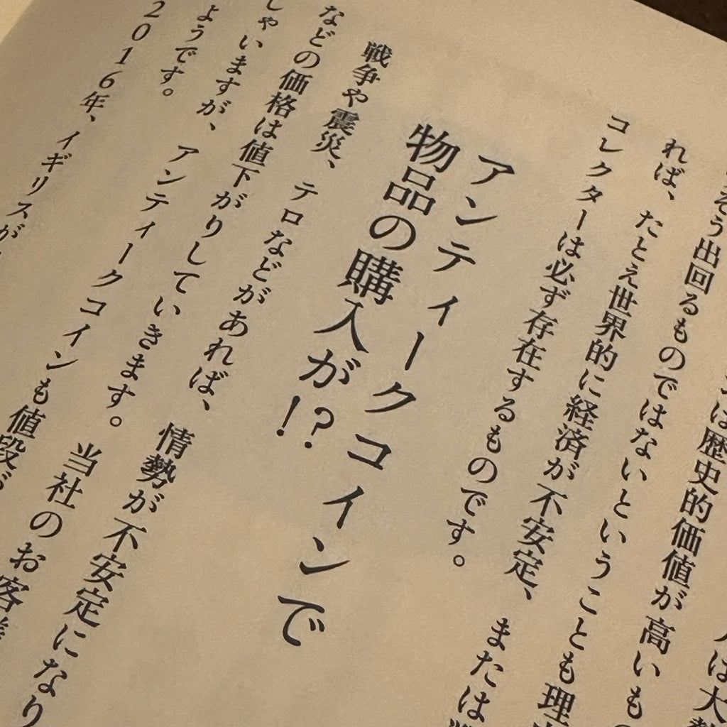 コラム-究極の資産防衛2-4 アンティークコインで物品の購入が!?-UNIVERSAL COIN