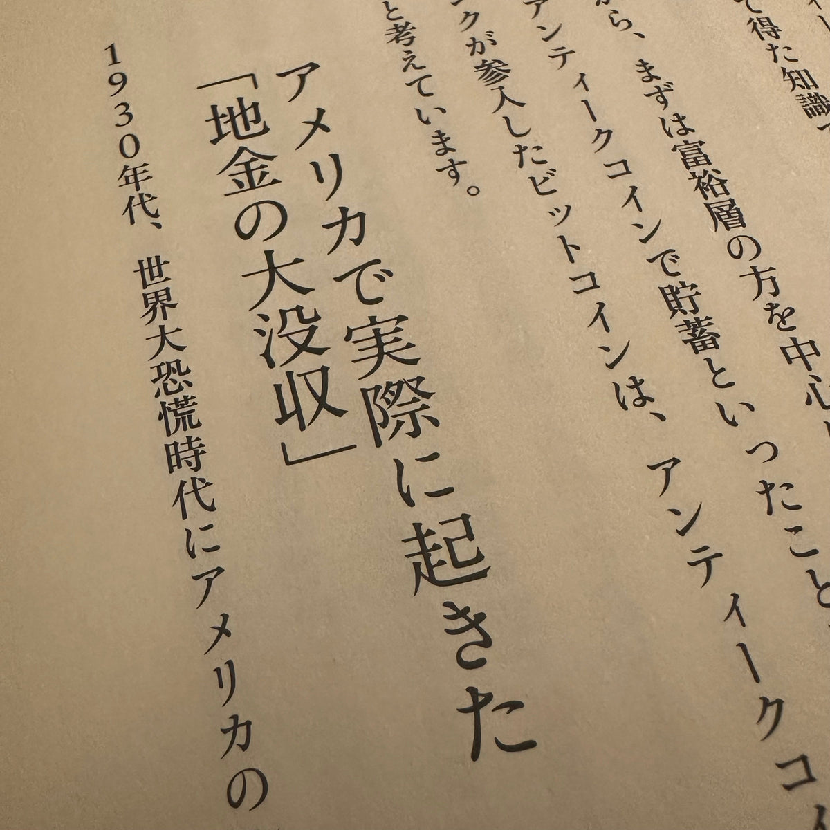 究極の資産防衛2-8 アメリカで実際に起きた「地金の大没収」 ｜アンティークコイン・モダンコイン- UNIVERSAL COIN