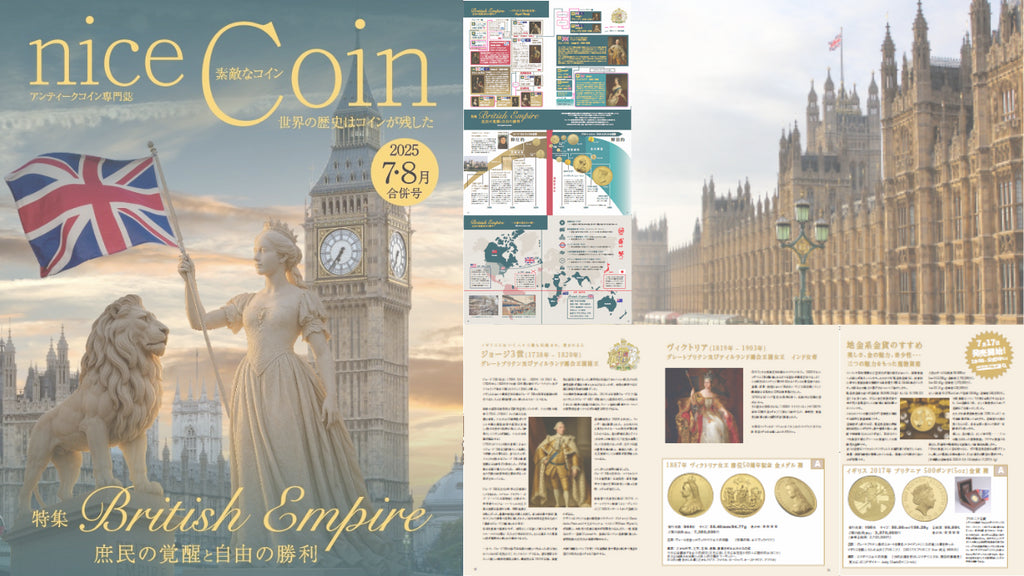 『素敵なコイン冊子』リニューアル第二弾