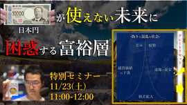 11/23(土)特別セミナー3本のご案内