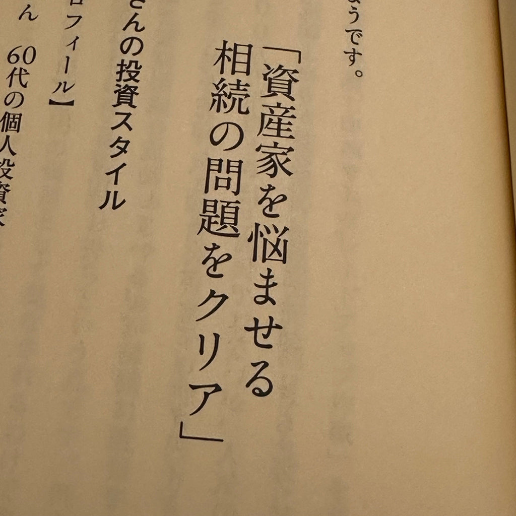 コラム-究極の資産防衛4-6 「資産家を悩ませる。相続の問題をクリア」-UNIVERSAL COIN