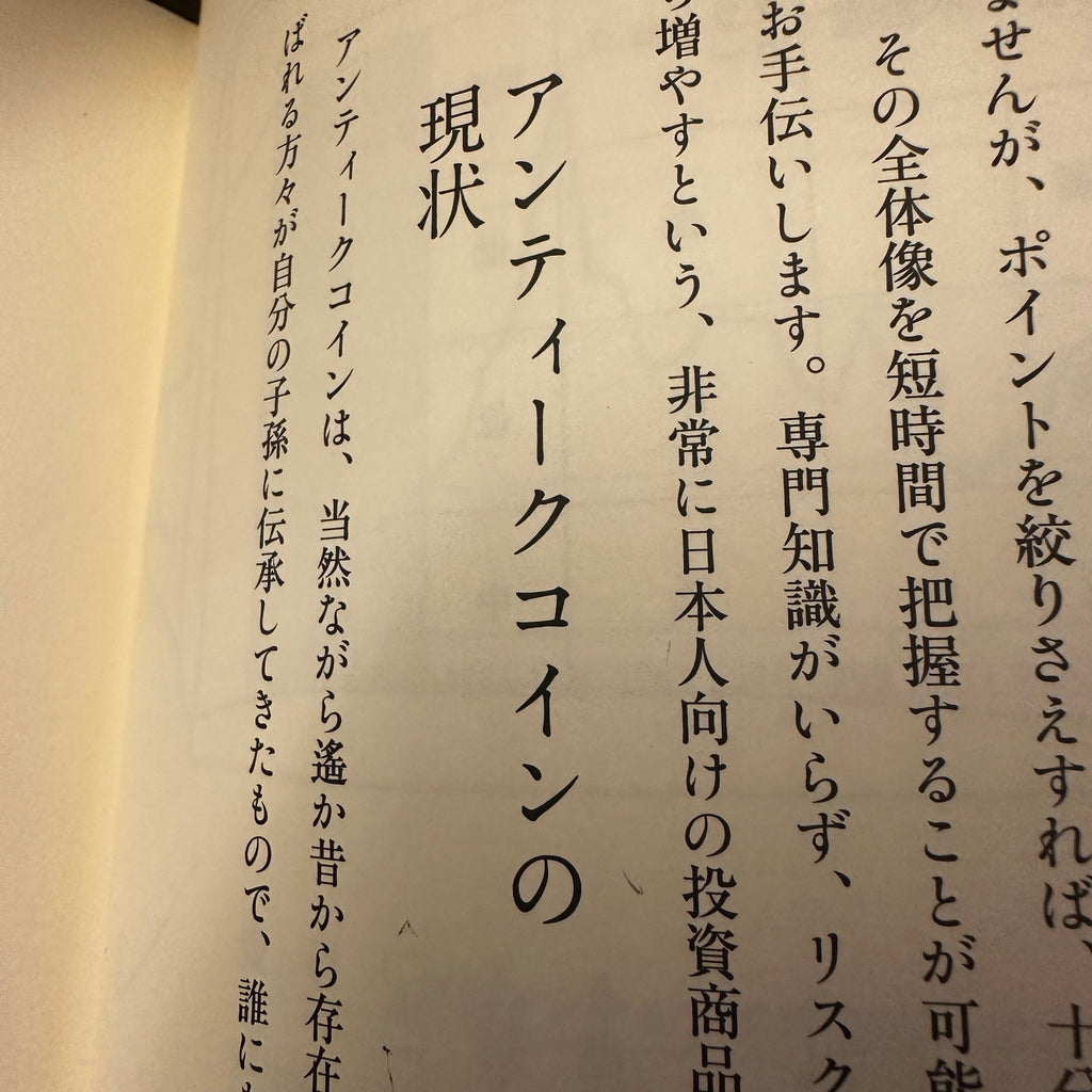 コラム-究極の資産防衛1-5 アンティークコインの現状-UNIVERSAL COIN