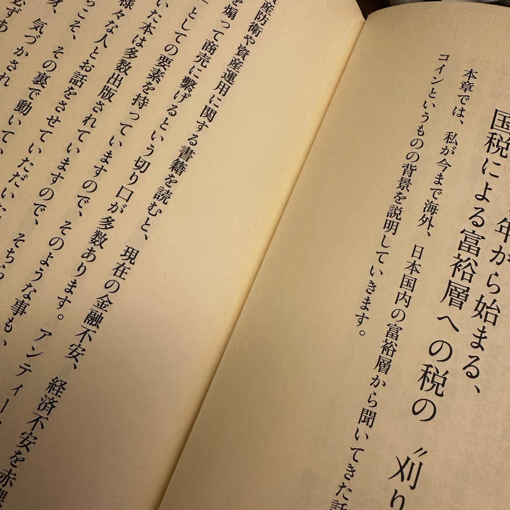 コラム-究極の資産防衛1-2 国税による富裕層への税の”刈り取り”-UNIVERSAL COIN