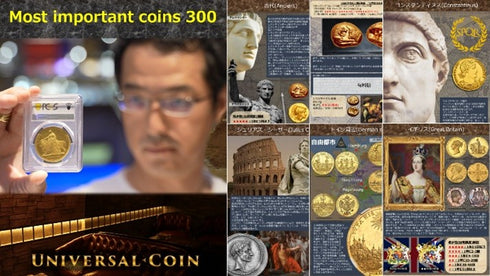 電子版カタログ「Most Important Coins 300(有料版)」-UNIVERSAL COIN