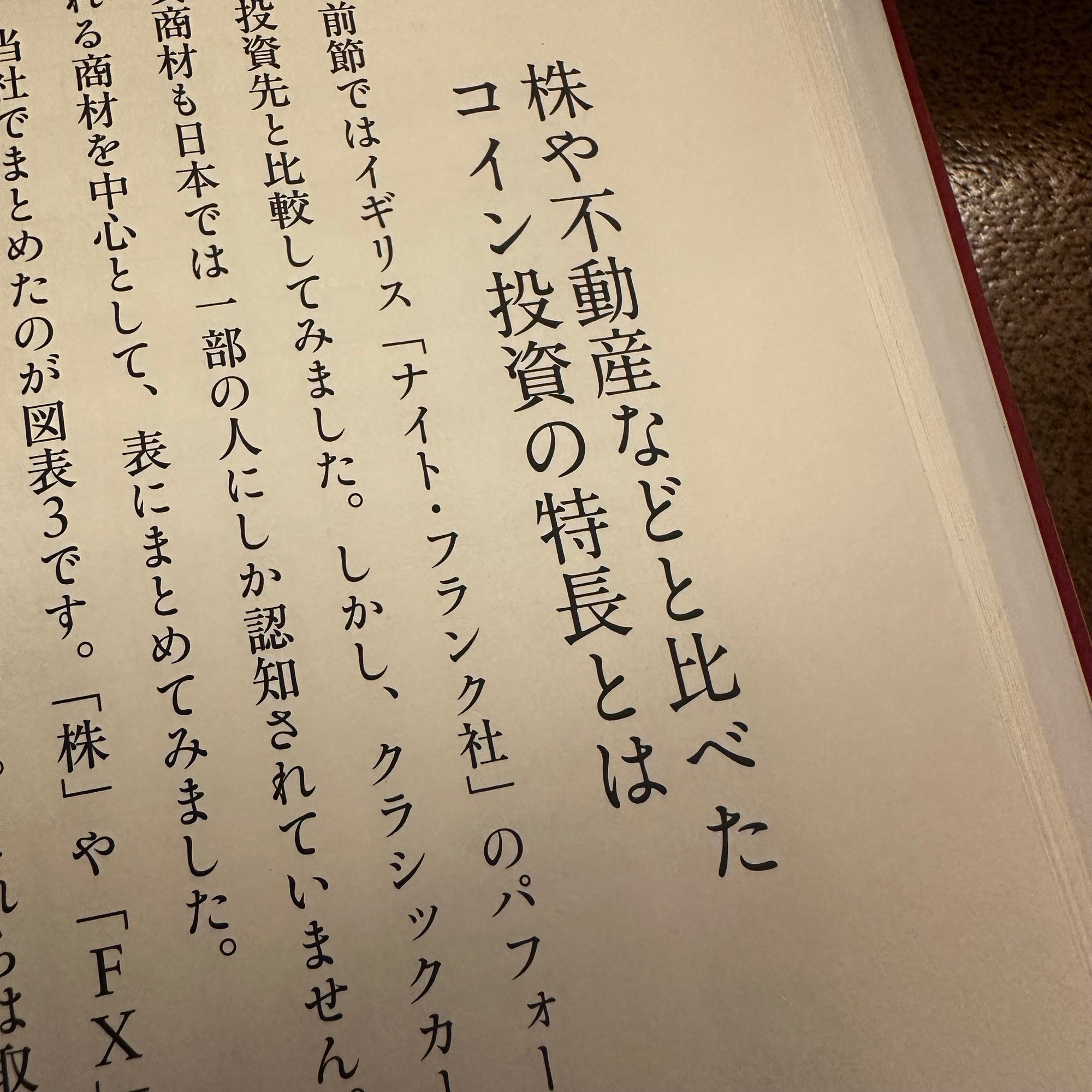 コラム-究極の資産防衛1-4 株や不動産などと比べたコイン投資の特徴とは-UNIVERSAL COIN