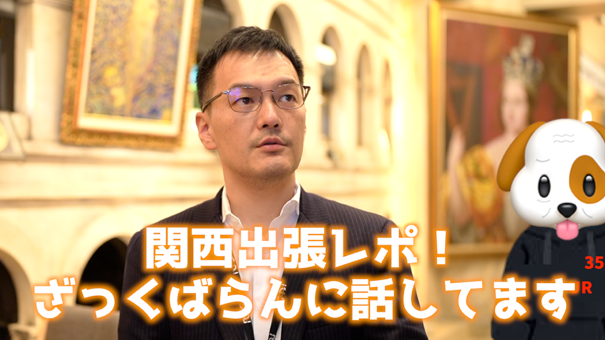 世界のコインご紹介#47 ｢Sales 村田の西日本出張レポート」