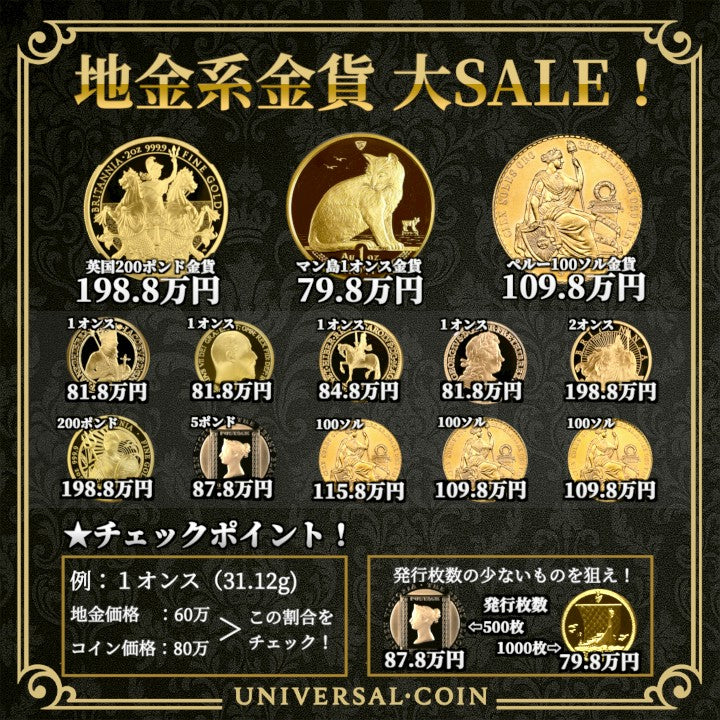 世界のコインご紹介#48 ｢明日21時販売開始！地金系コイン先行紹介」