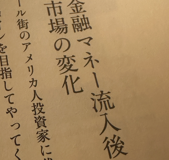 コラム-究極の資産防衛5-8 金融マネー流人後の市場の変化-UNIVERSAL COIN