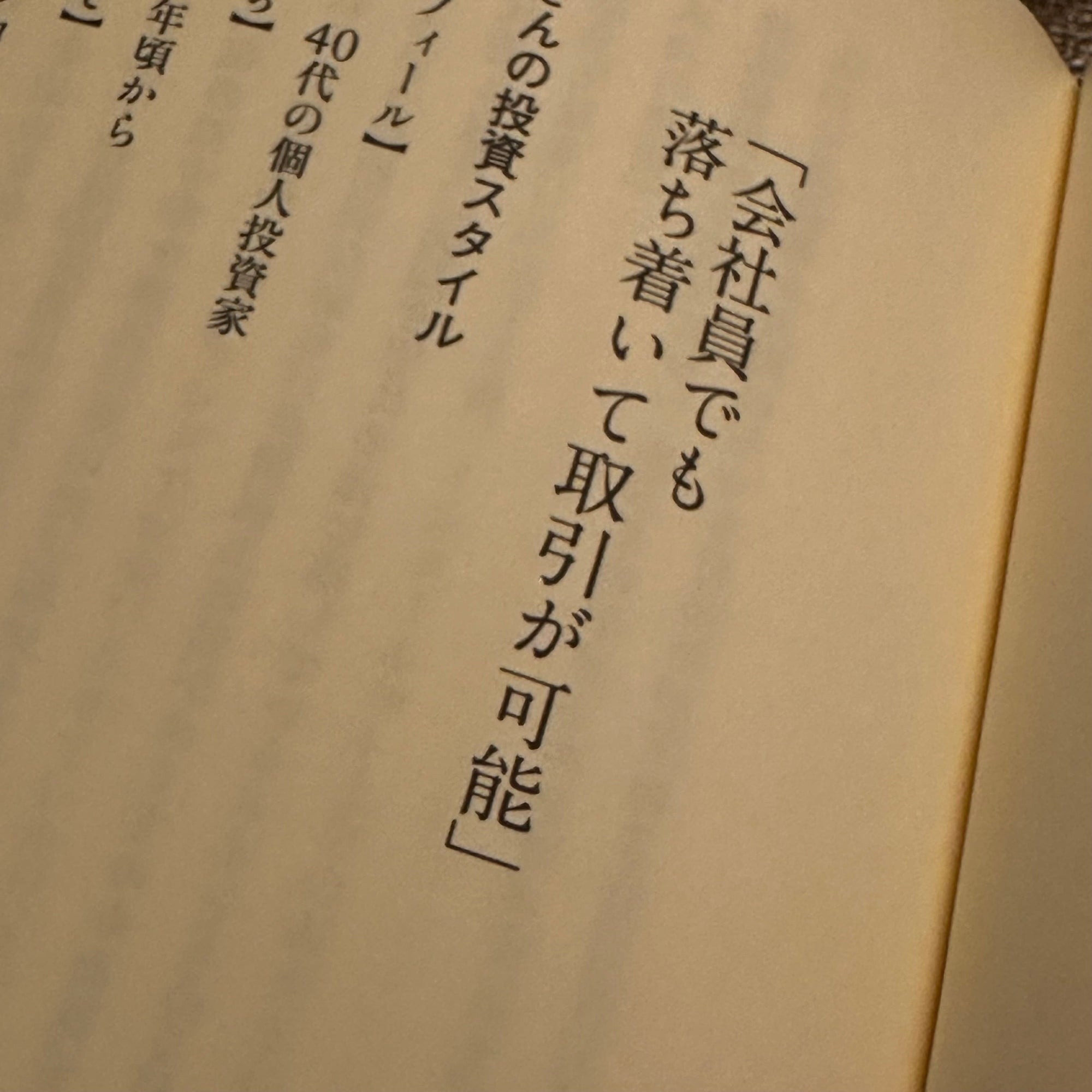 コラム-究極の資産防衛4-3 「会社員でも落ち着いて取引が可能」-UNIVERSAL COIN