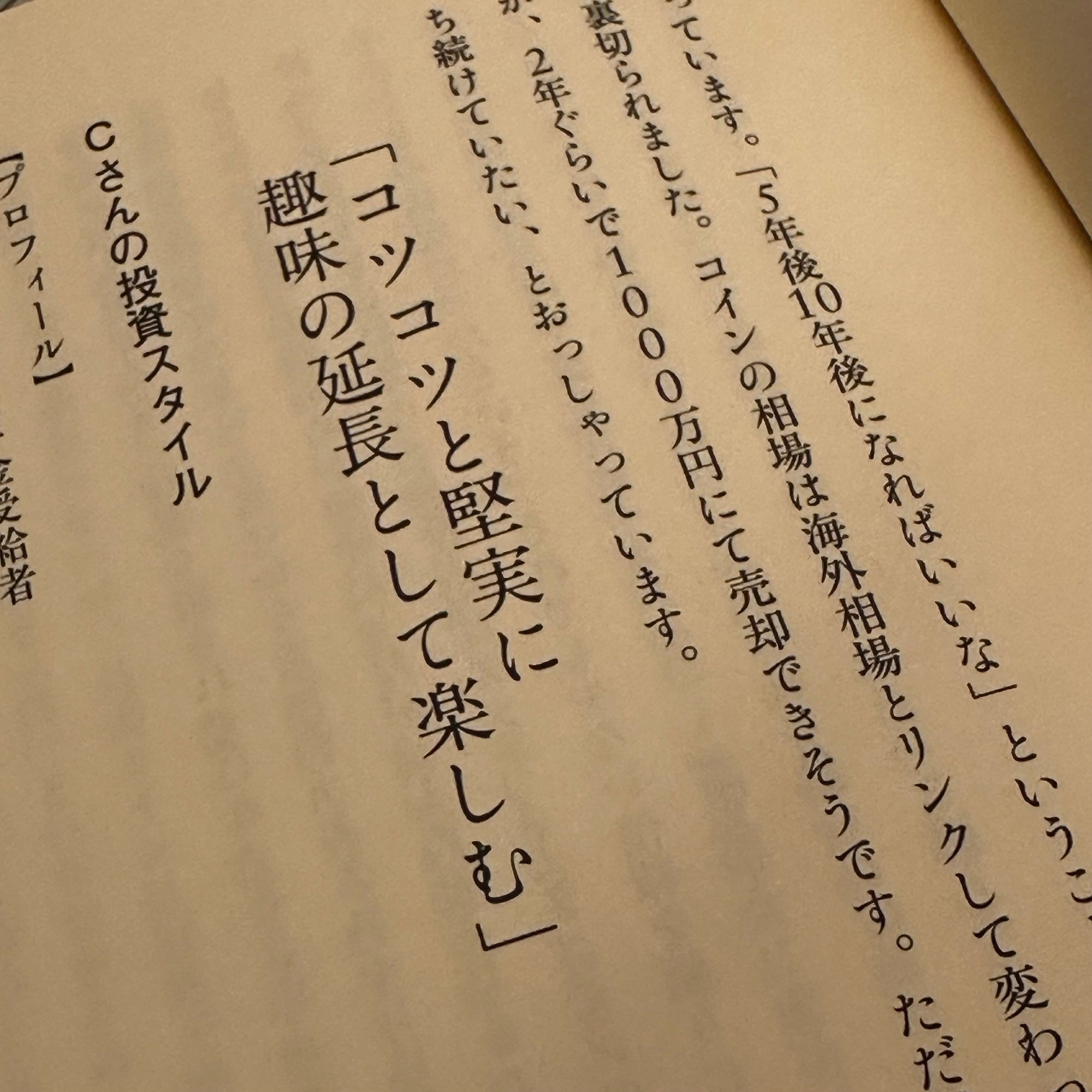 コラム-究極の資産防衛4-4 「コツコツと堅実に趣味の延長として楽しむ」-UNIVERSAL COIN