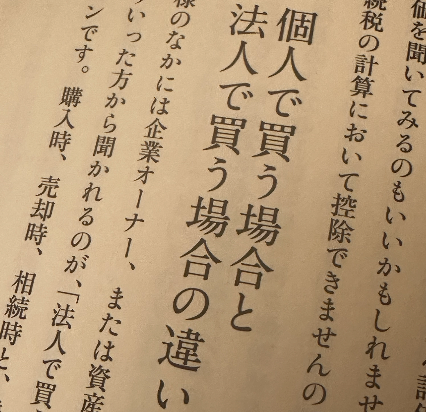 コラム-究極の資産防衛5-5 個人で買う場合と法人で買う場合の違い-UNIVERSAL COIN