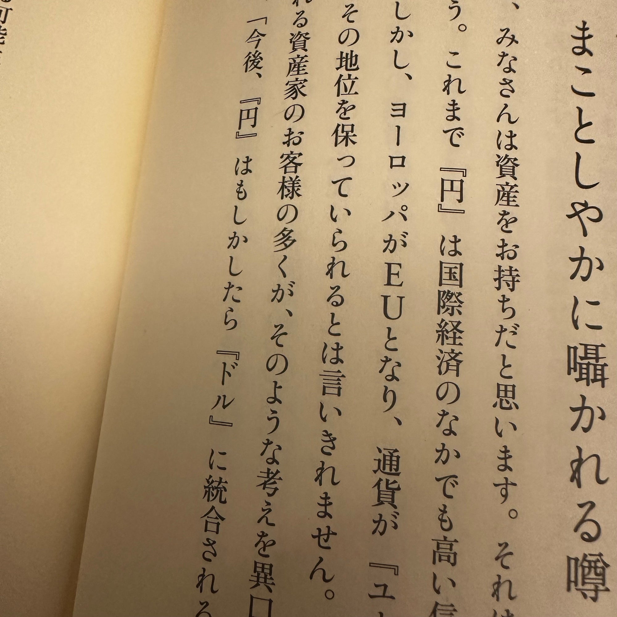 コラム-究極の資産防衛1-11 まことしやかに囁かれる噂-UNIVERSAL COIN