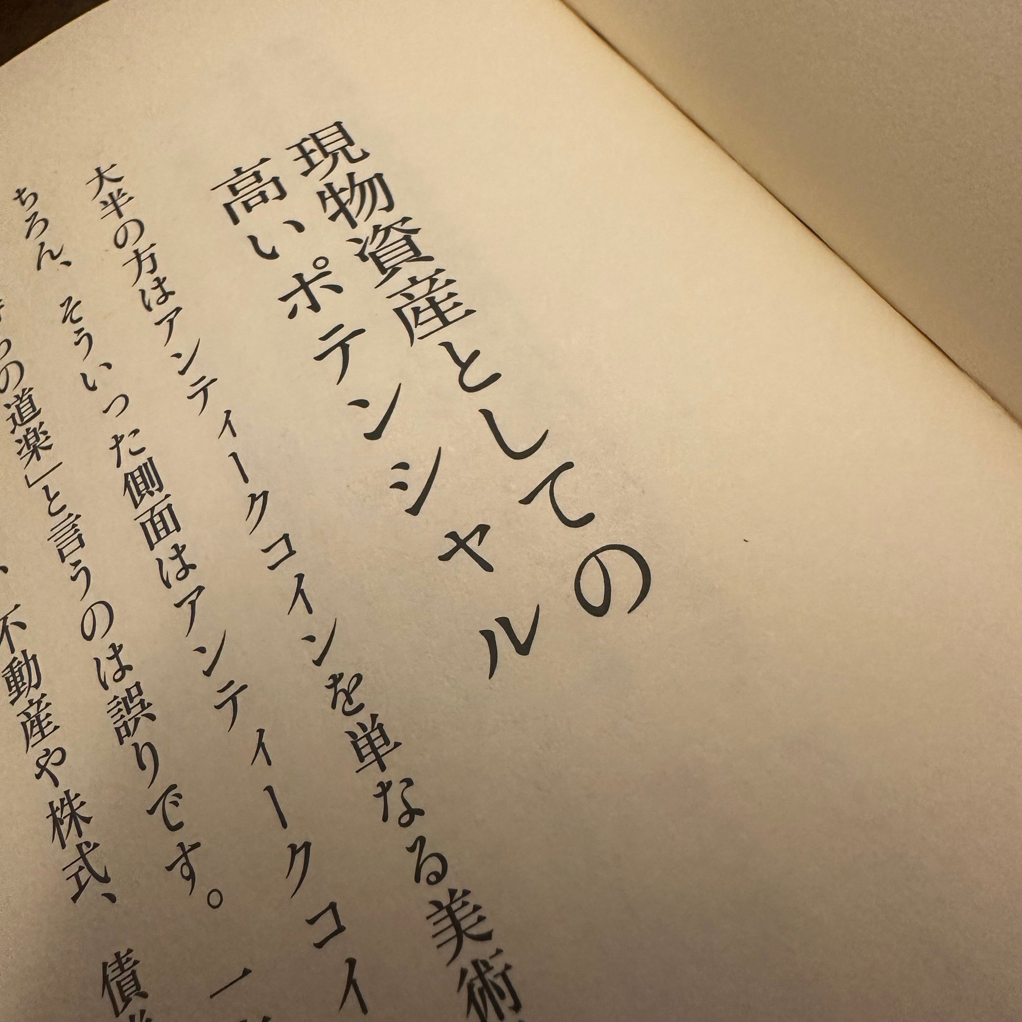 コラム-究極の資産防衛2-1 現物資産としての高いポテンシャル-UNIVERSAL COIN