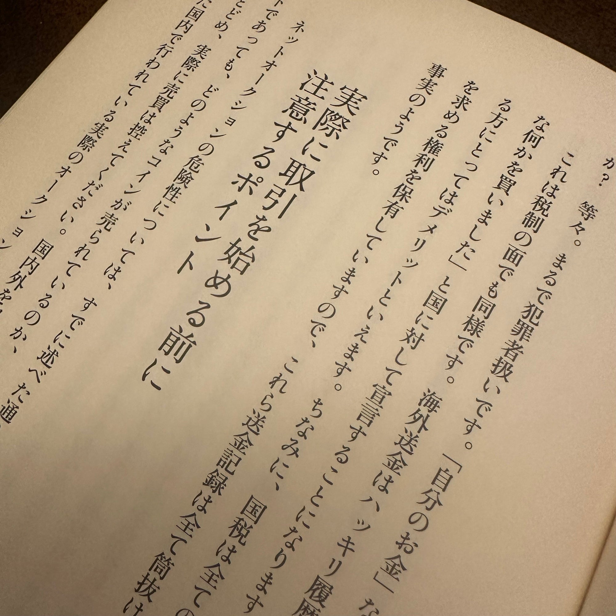 コラム-究極の資産防衛1-10 実際に取引を始める前に注意するポイント-UNIVERSAL COIN