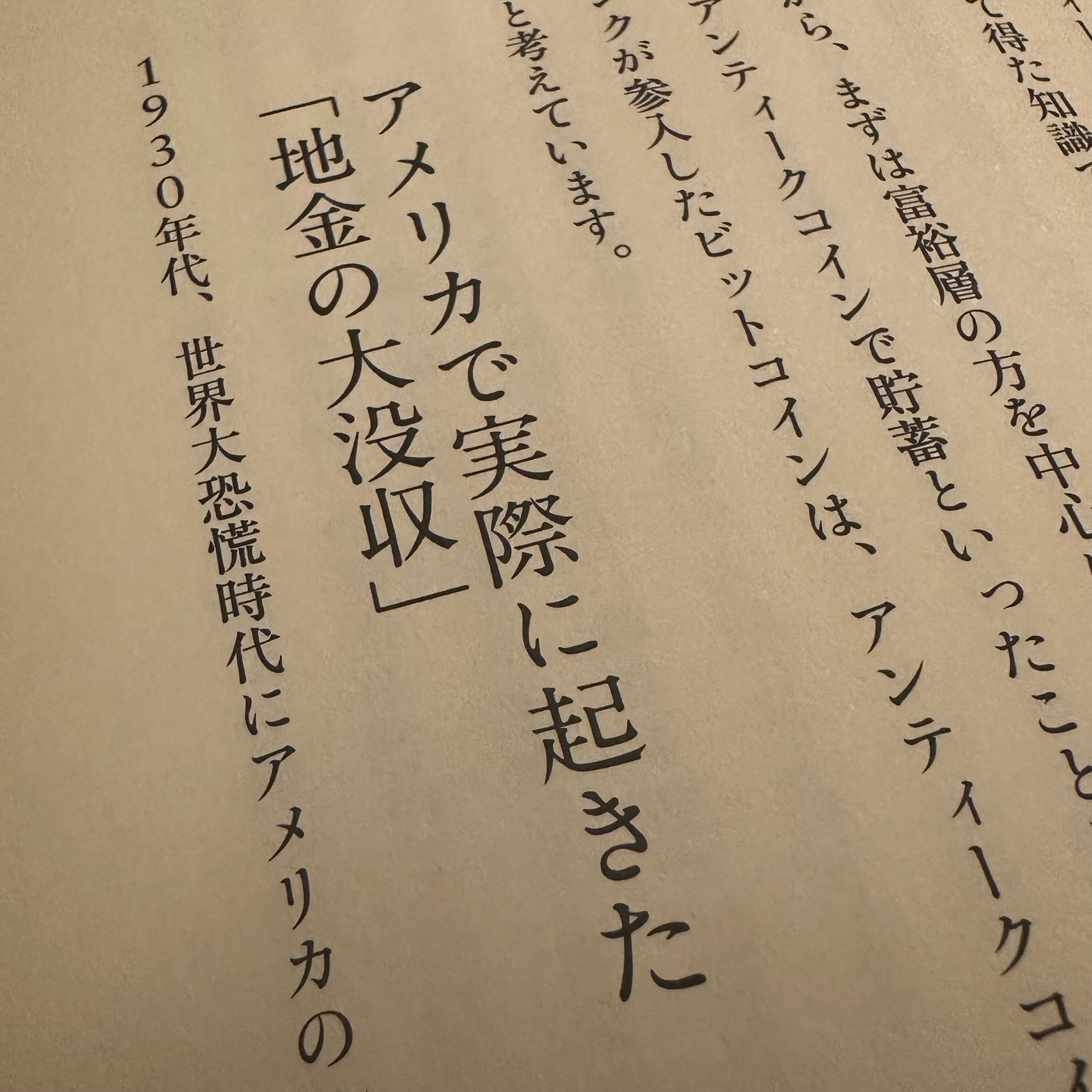 究極の資産防衛2-8 アメリカで実際に起きた「地金の大没収」 ｜アンティークコイン・モダンコイン- UNIVERSAL COIN