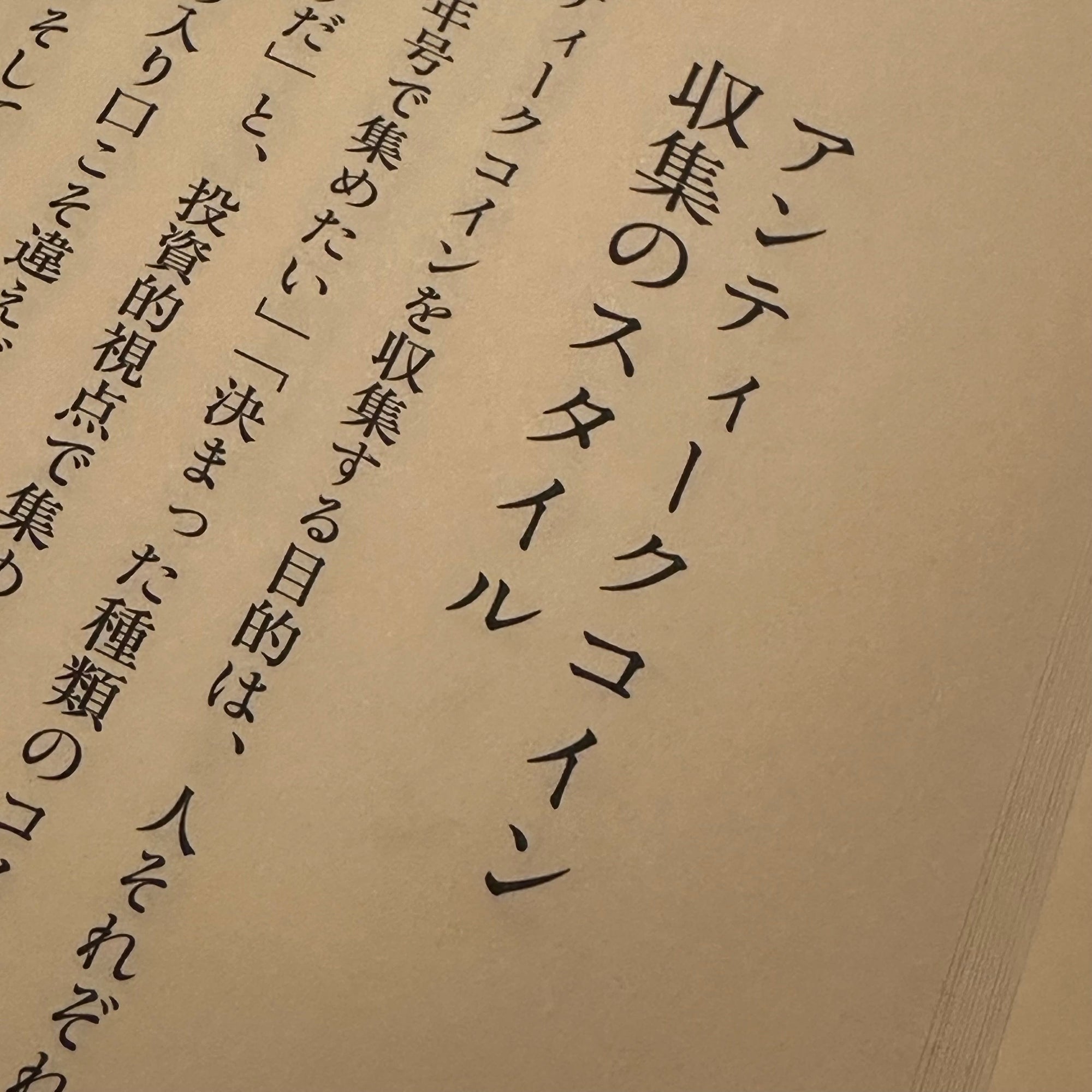 コラム-究極の資産防衛4-1 アンティークコイン収集のスタイル-UNIVERSAL COIN