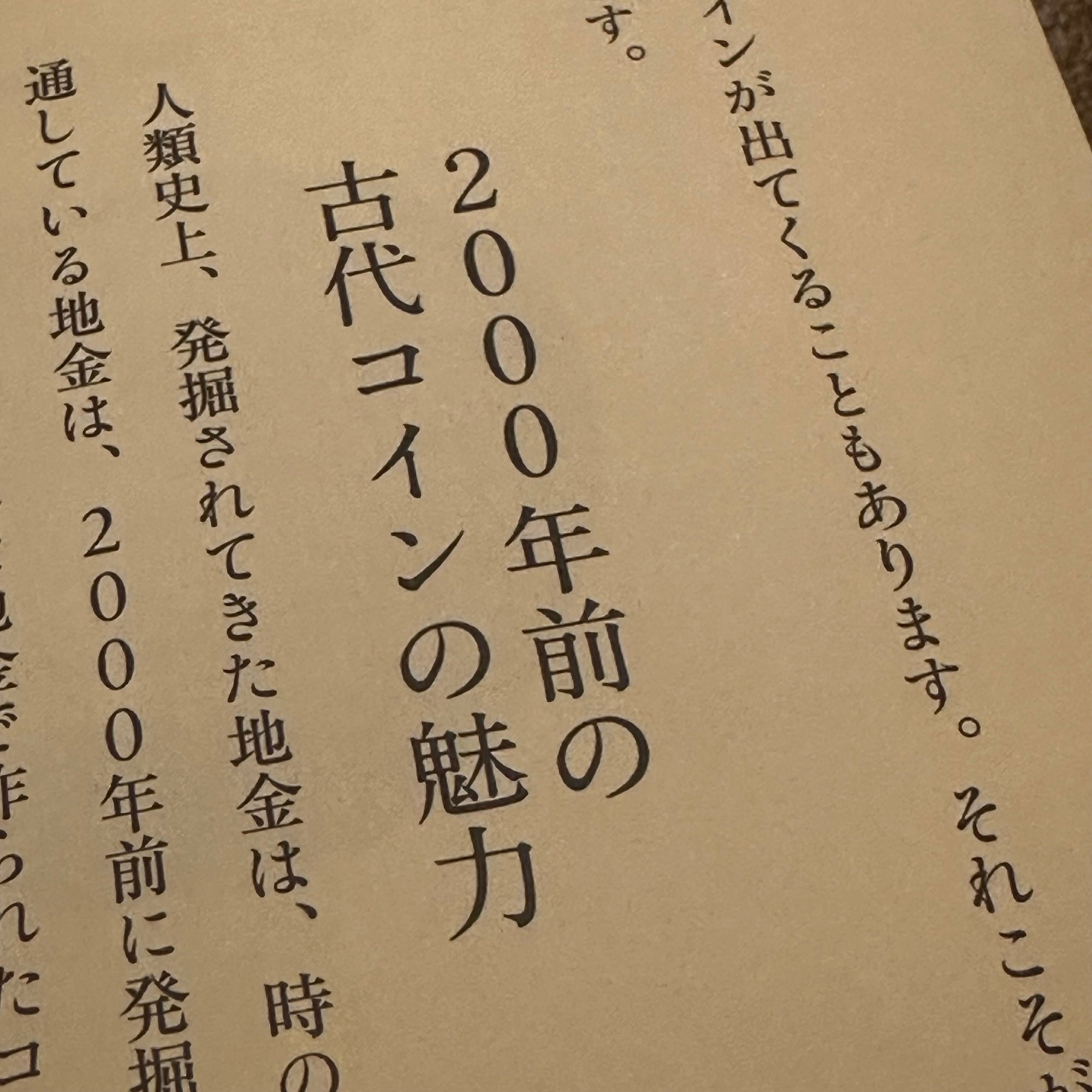 コラム-究極の資産防衛2-3 2000年前の古代コインの魅力-UNIVERSAL COIN